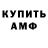 Амфетамин 97% Mihhail Robak